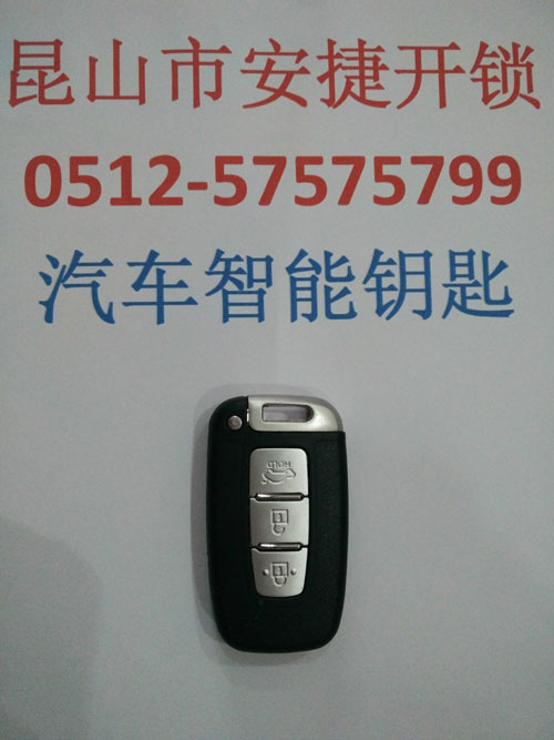 现代起亚智能钥匙