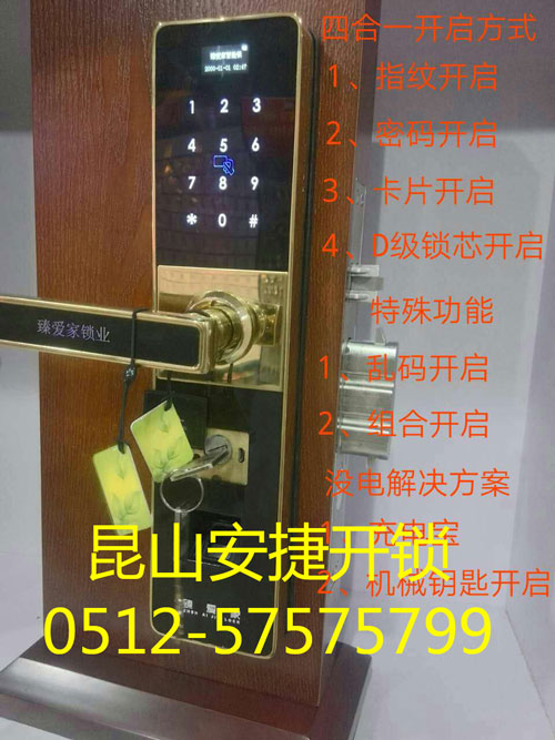 指纹锁