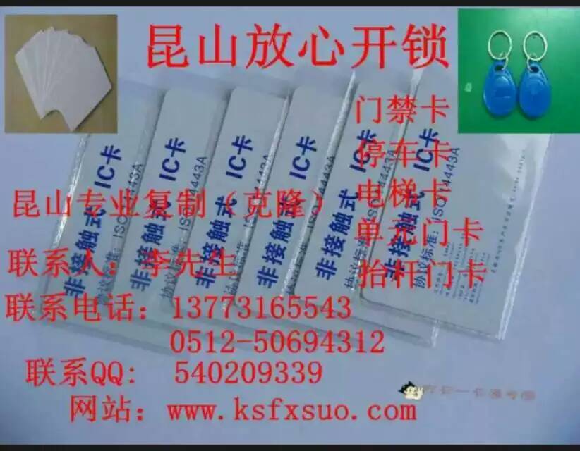 昆山专业复制门禁卡 停车卡 电梯卡或者卡扣