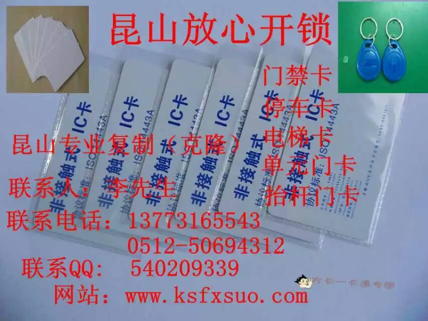 昆山复制门禁卡