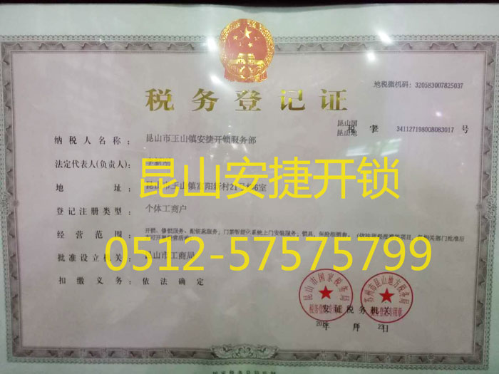 税务证件