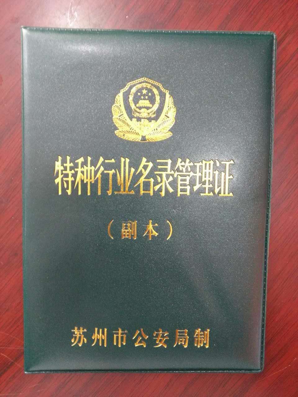 特种行业正面照片